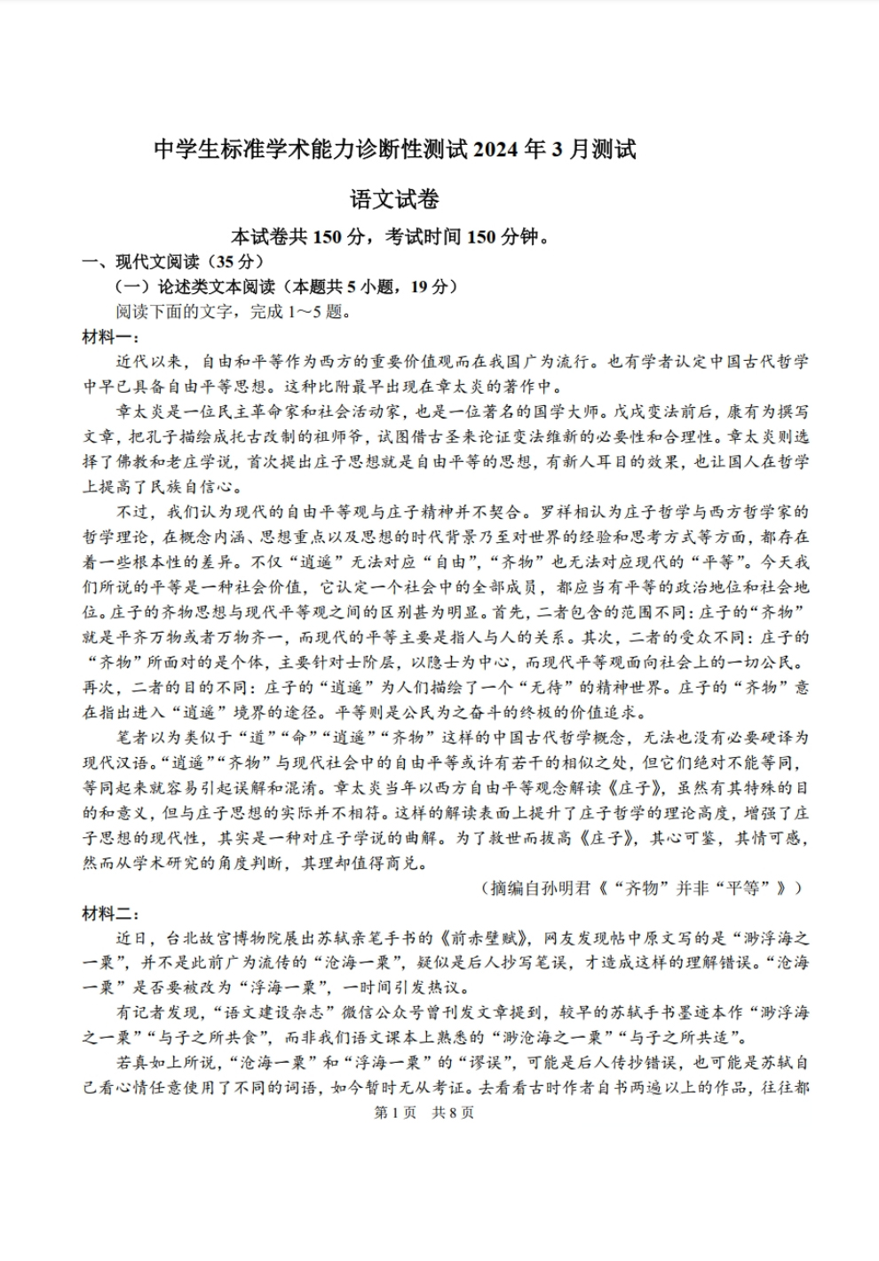 2024年3月清华thussat诊断测试tda语文试题及答案