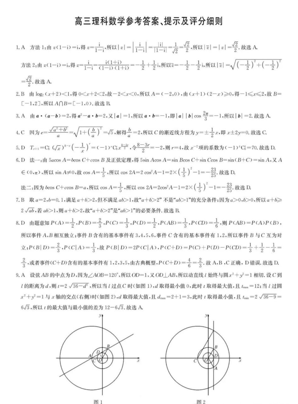 九师联盟20232024学年高三教学质量监测理科数学试题及答案全国卷