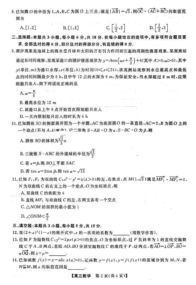 金科大联考2024届高三3月质量检测数学试题