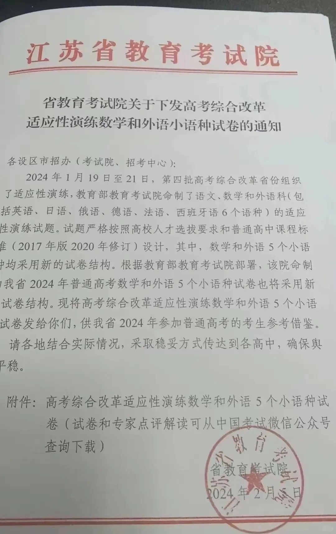 2024年江苏新高考数学卷有可能换成九省联考的题型吗？