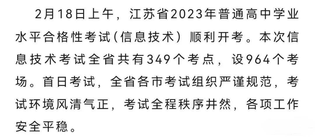江苏省教育考试院公布数据