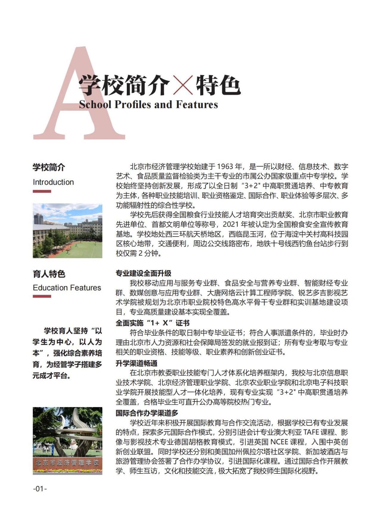 2024年北京市经济管理学校招生简章发布
