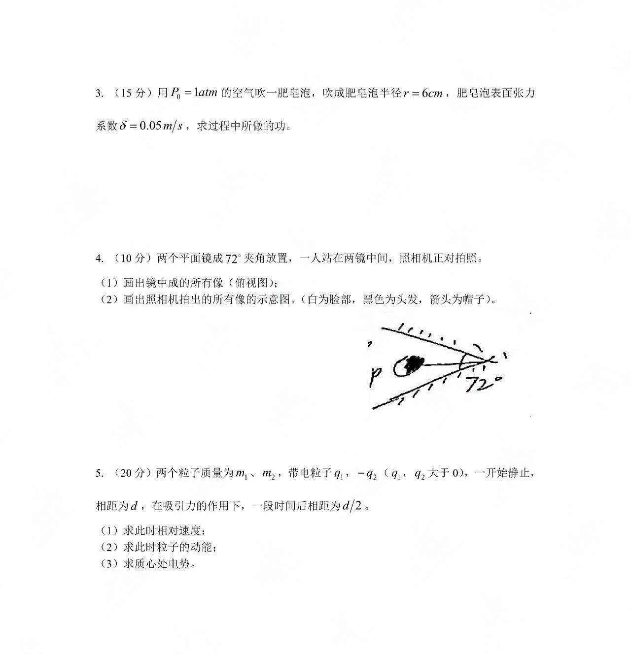 2024年中国科学技术大学创新班营（一）考试物理真题