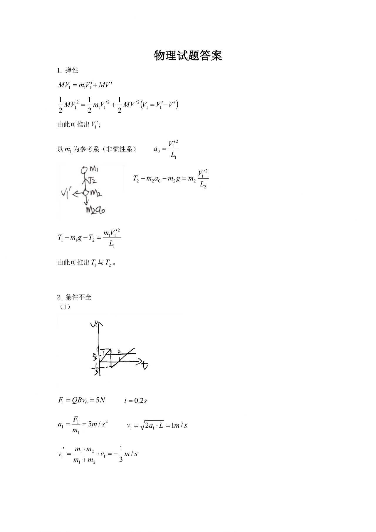 2024年中国科学技术大学创新班营（一）考试物理真题及答案
