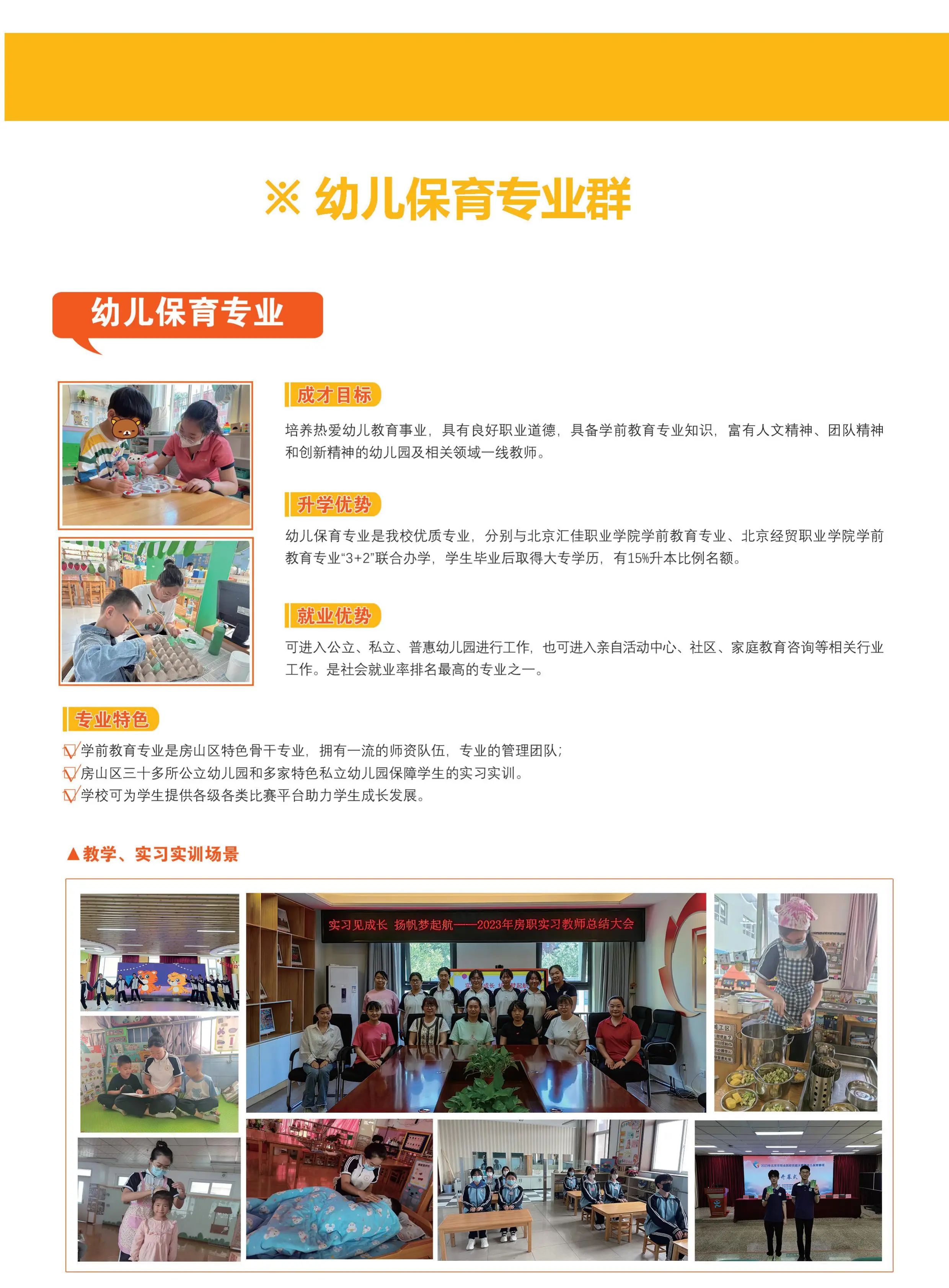 2024北京市房山区房山职业学校招生简章出炉