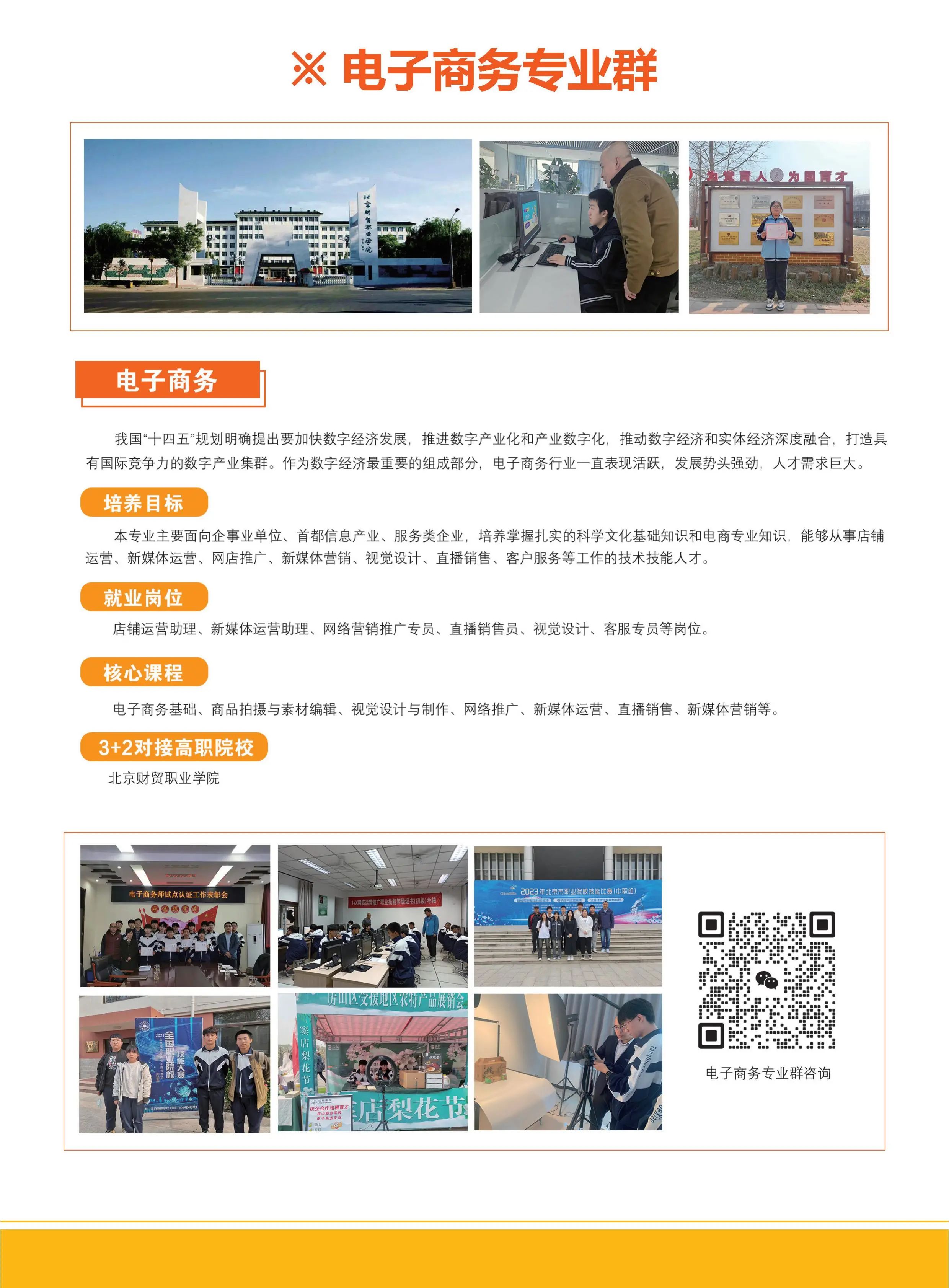 2024北京市房山区房山职业学校招生简章出炉