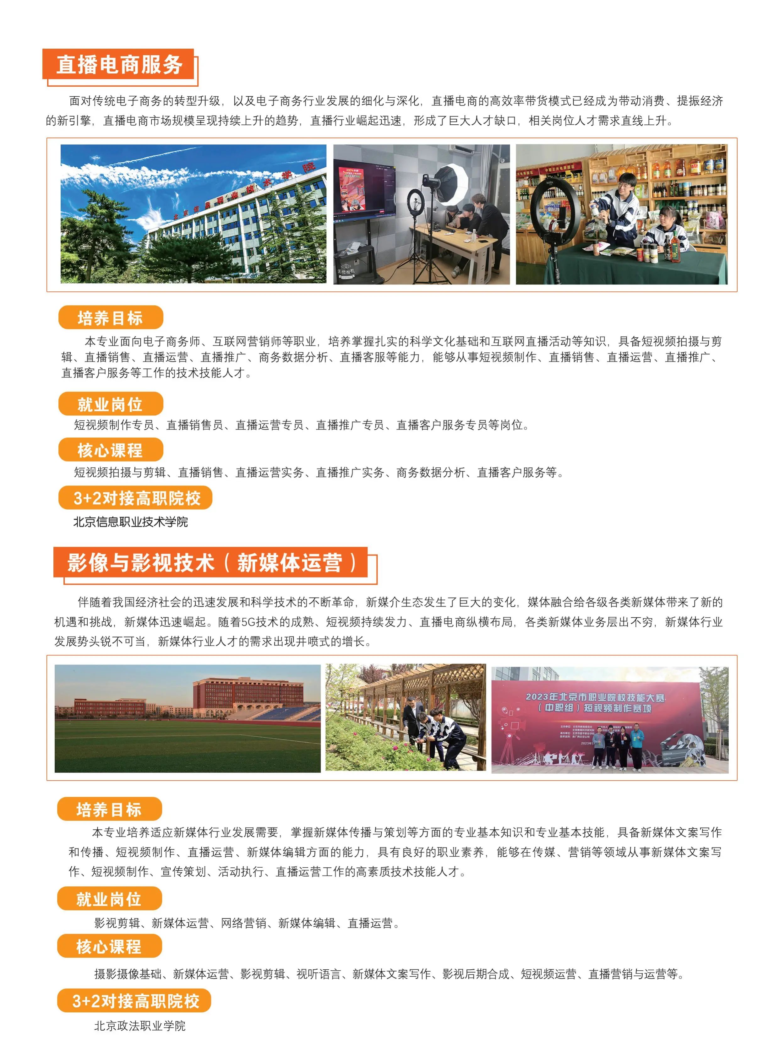 2024北京市房山区房山职业学校招生简章出炉