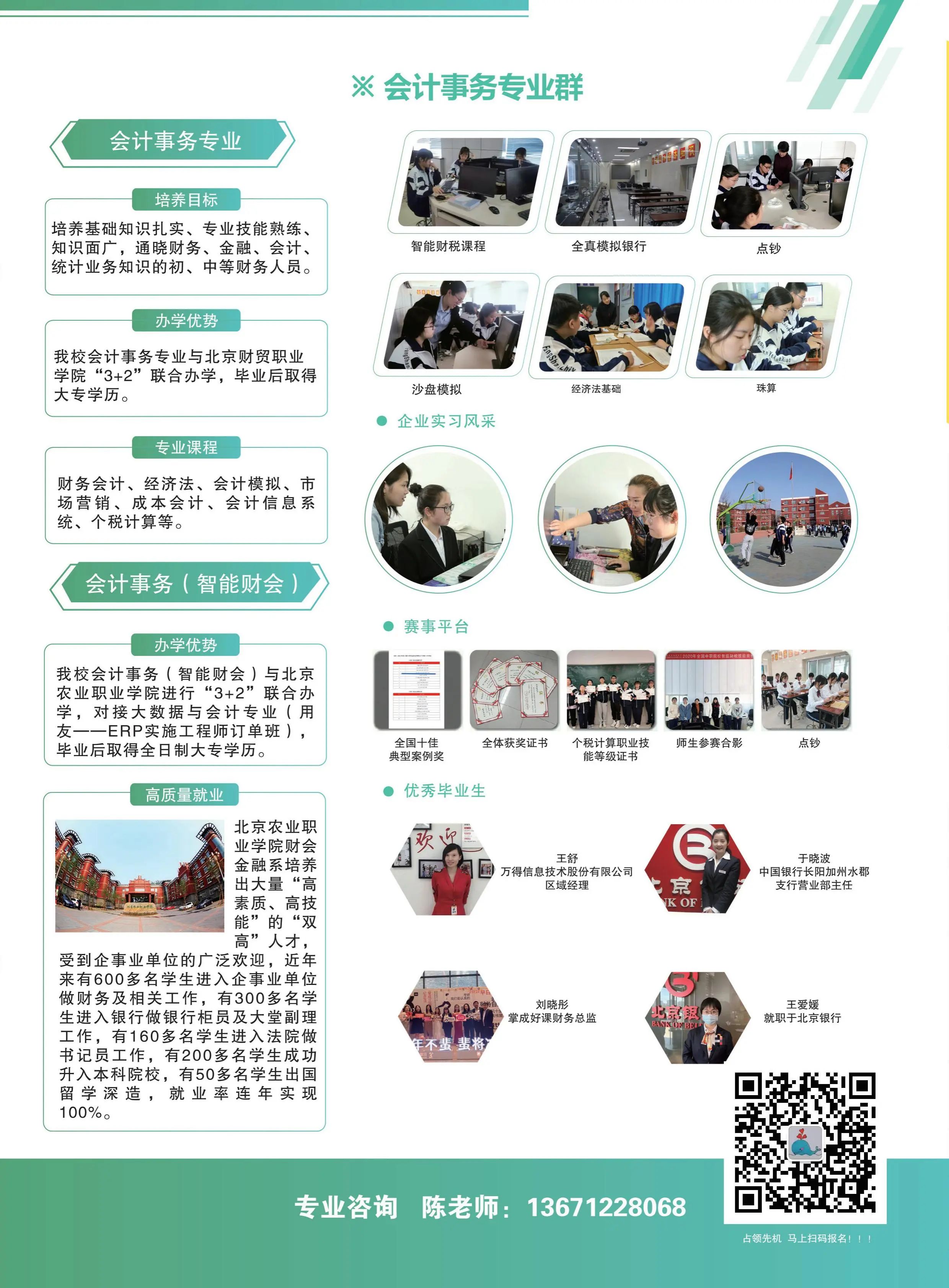 2024北京市房山区房山职业学校招生简章出炉