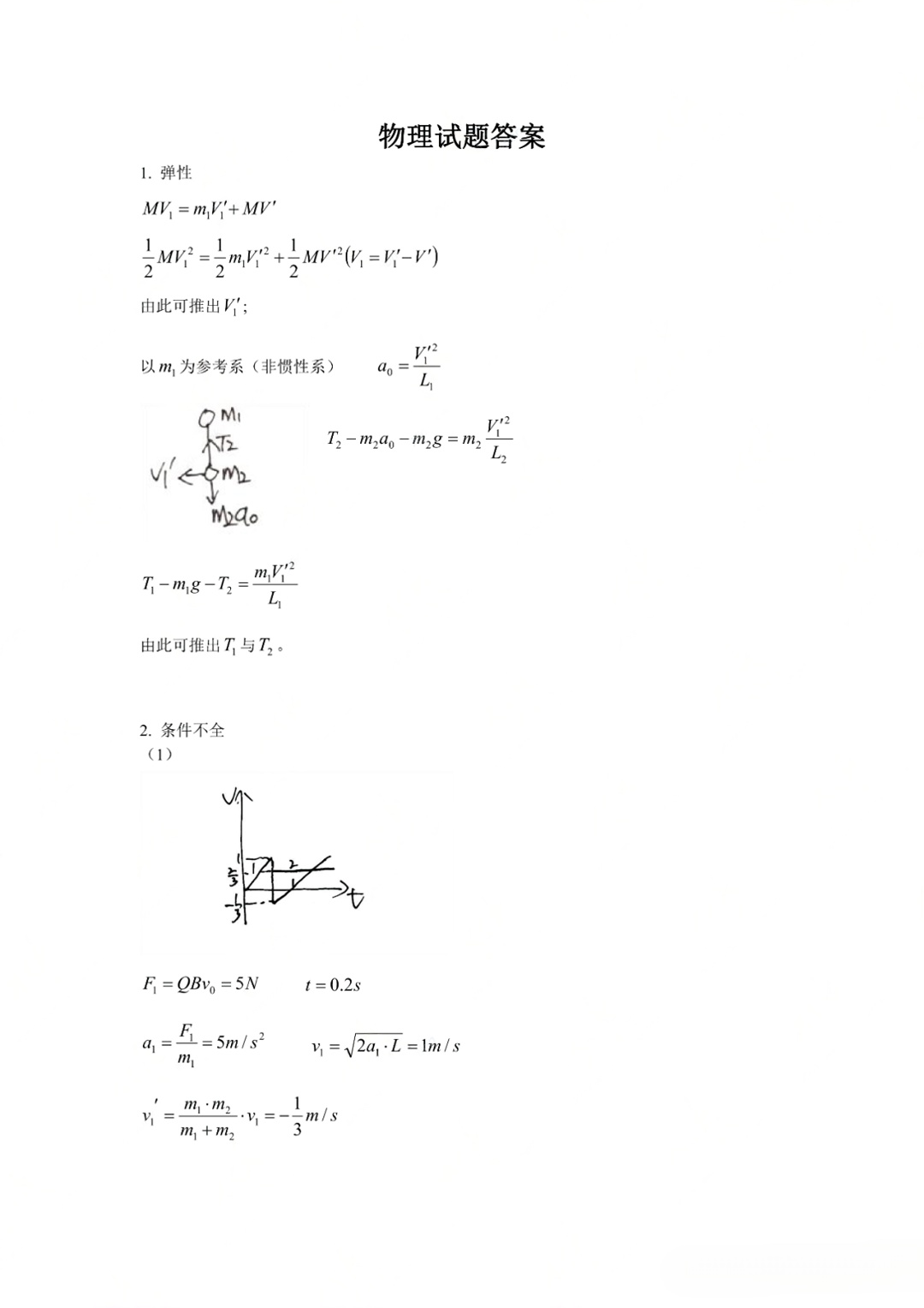 2024中科大少年班及少创班一试物理答案
