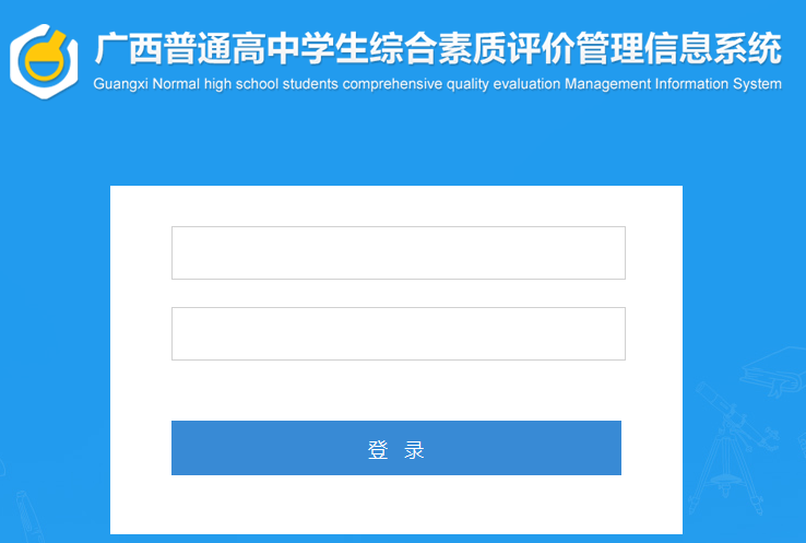广西综合素质评价填写方法