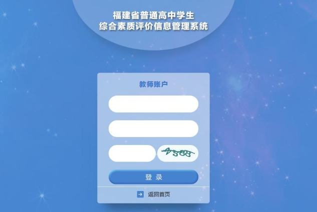 福建省普通高中综合素质评价平台登录入口_自主选拔在线