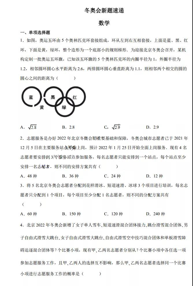 冬奥会数学题图片