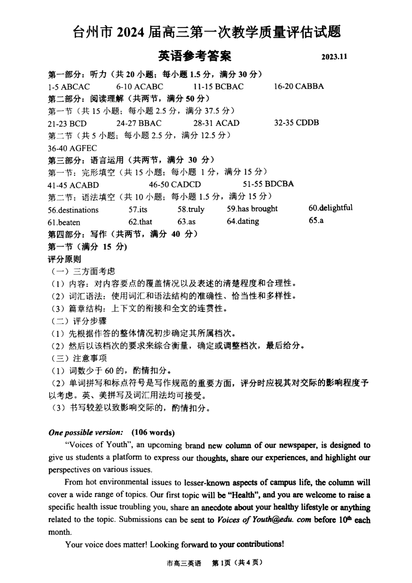 浙江省2024届台州市高三一模英语答案_自主选拔在线