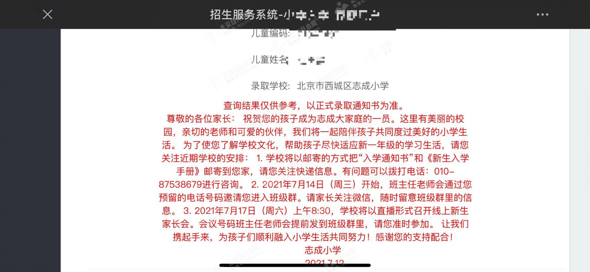 西城志成小学图片