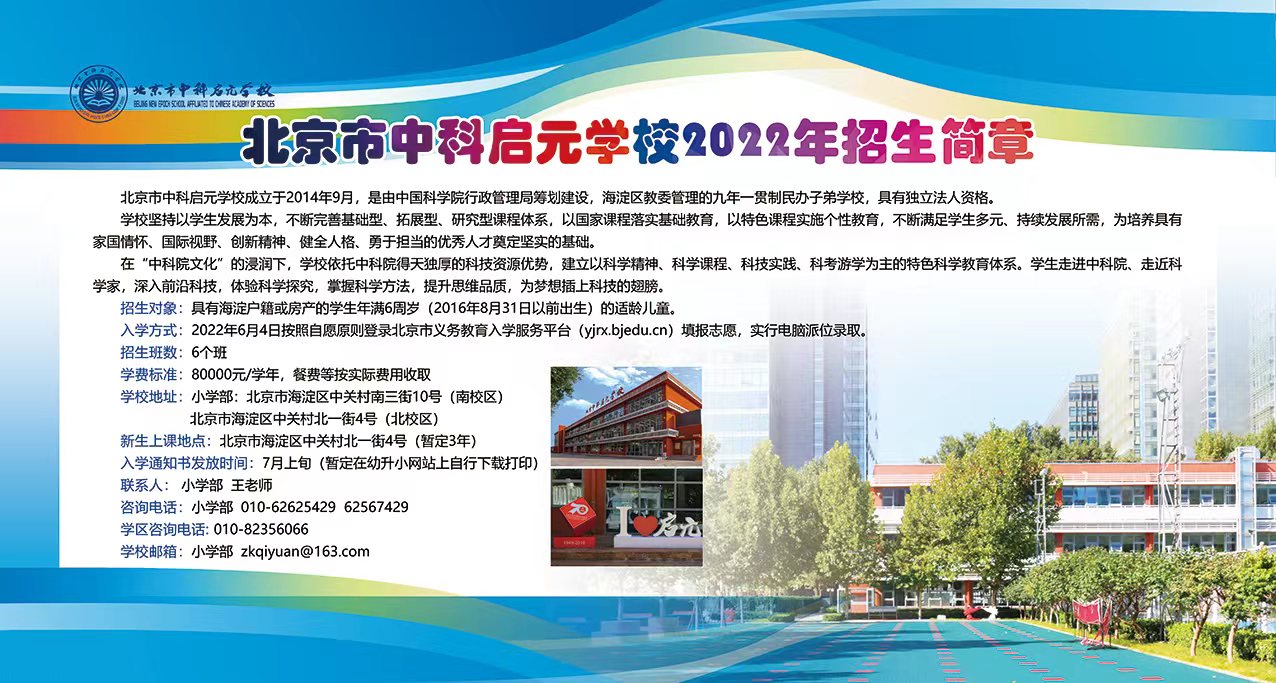 启元学校招生简章