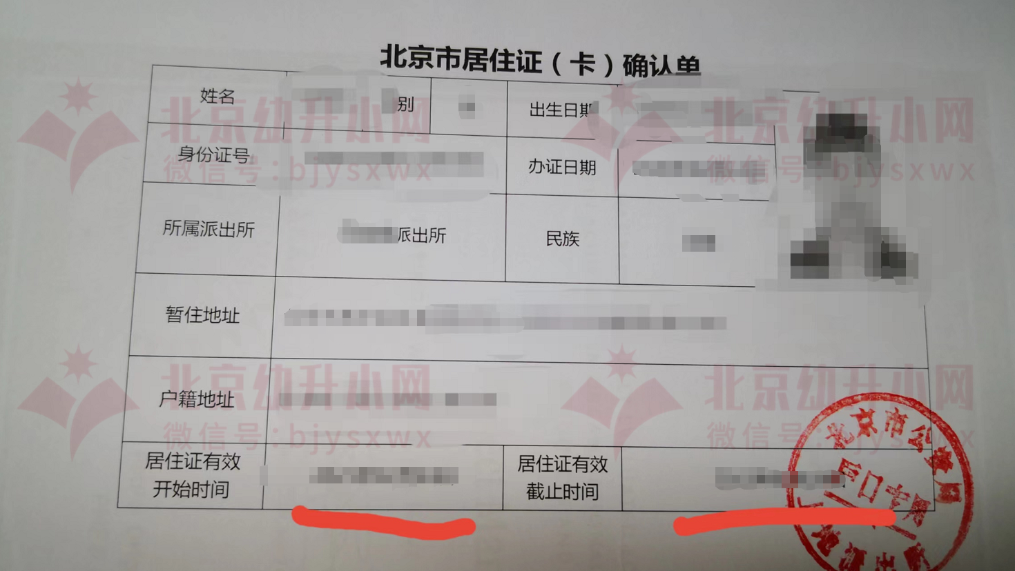 热门2023年非京籍幼升小北京居住证确认单什么时候办理？去哪办