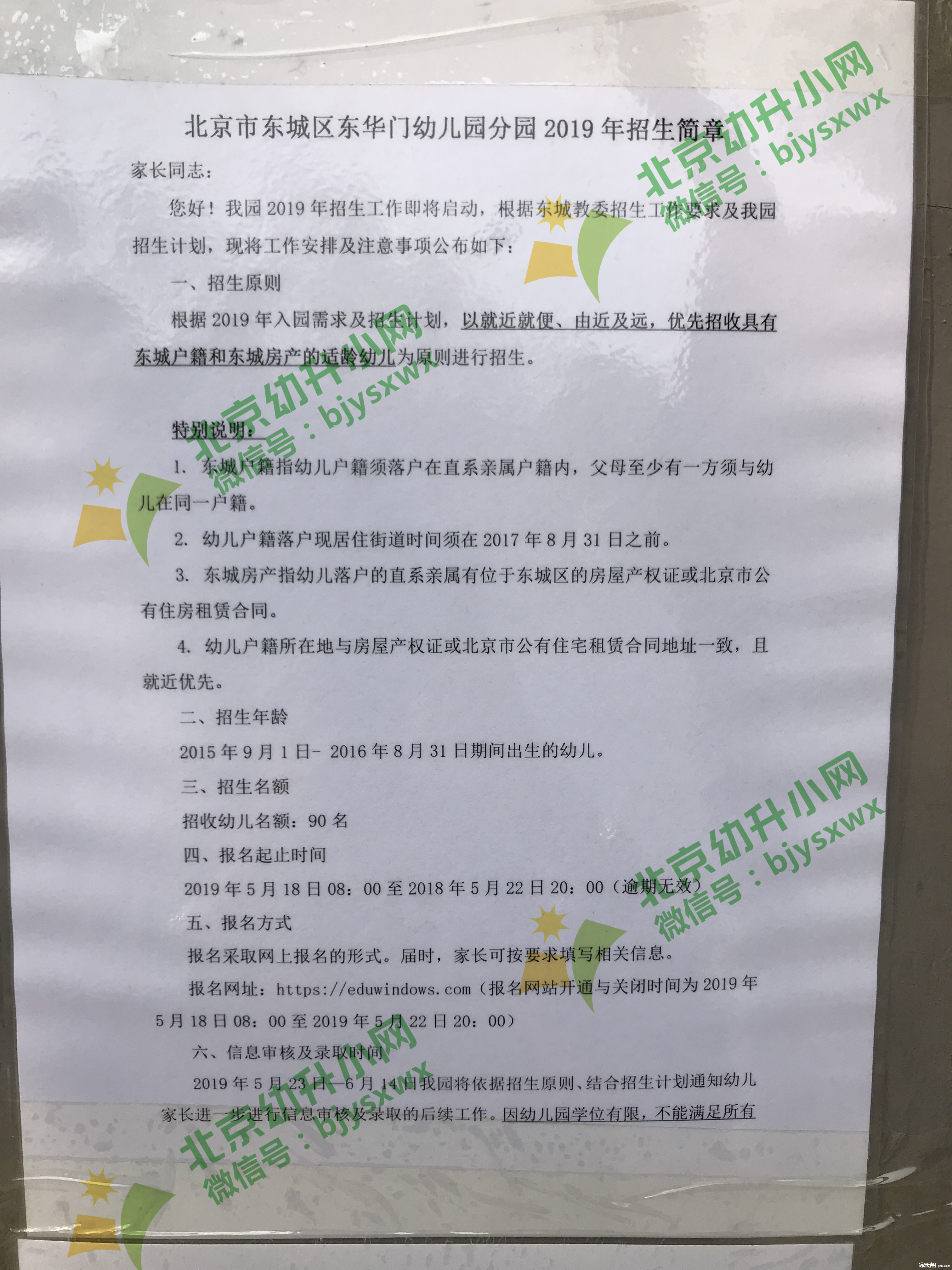 2019年东城区东华门幼儿园分园招生简章