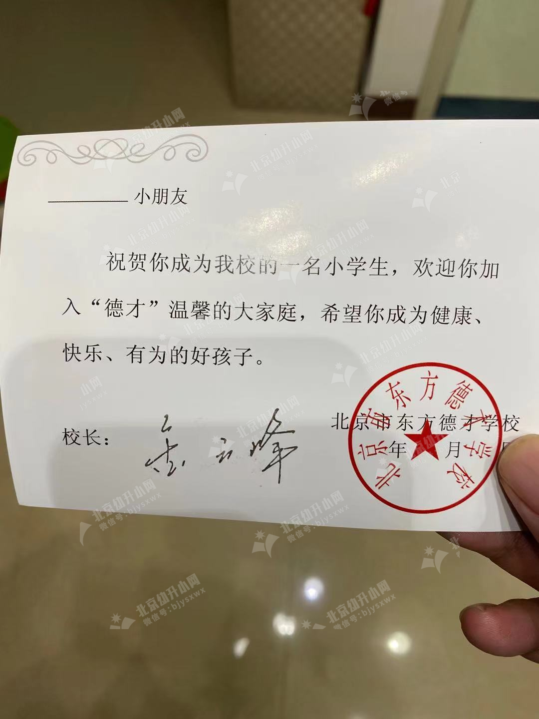 东方德才小学图片