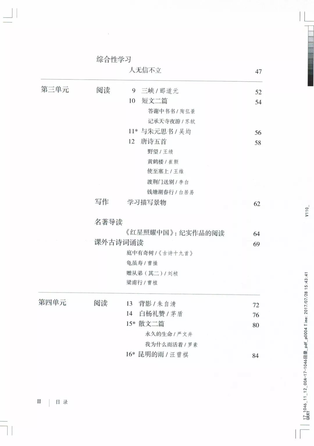 新八年级初二部编版语文上册教材目录