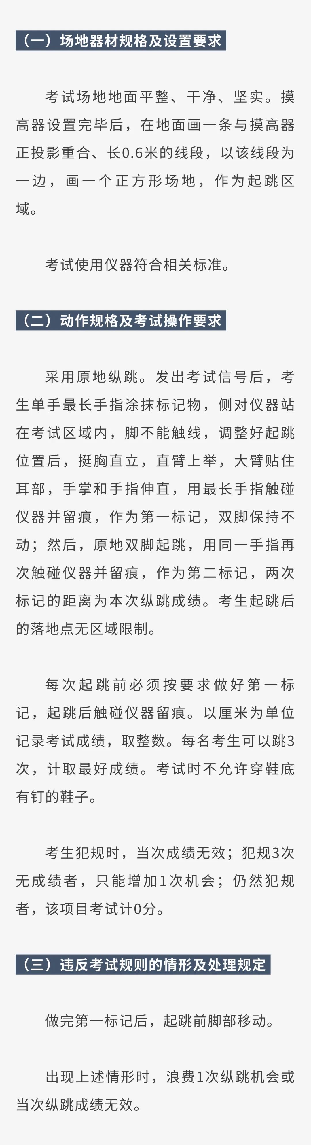 体育考试原地纵跳摸高考试要求是什么?