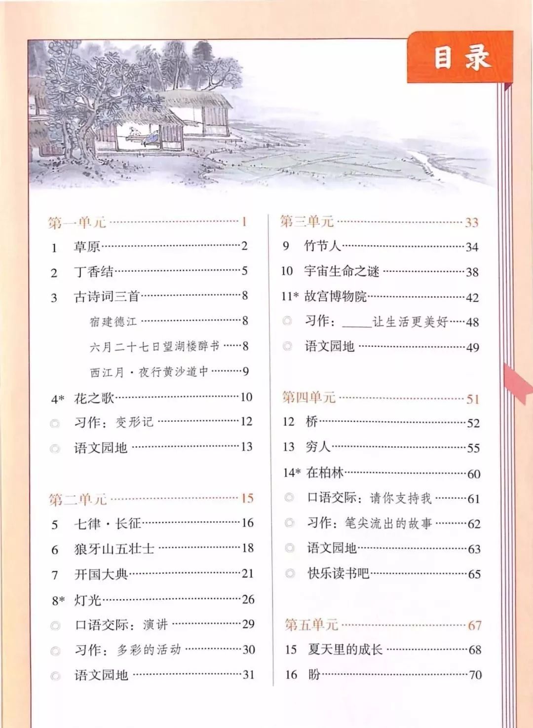 2019秋部编六年级上册语文电子课本下载