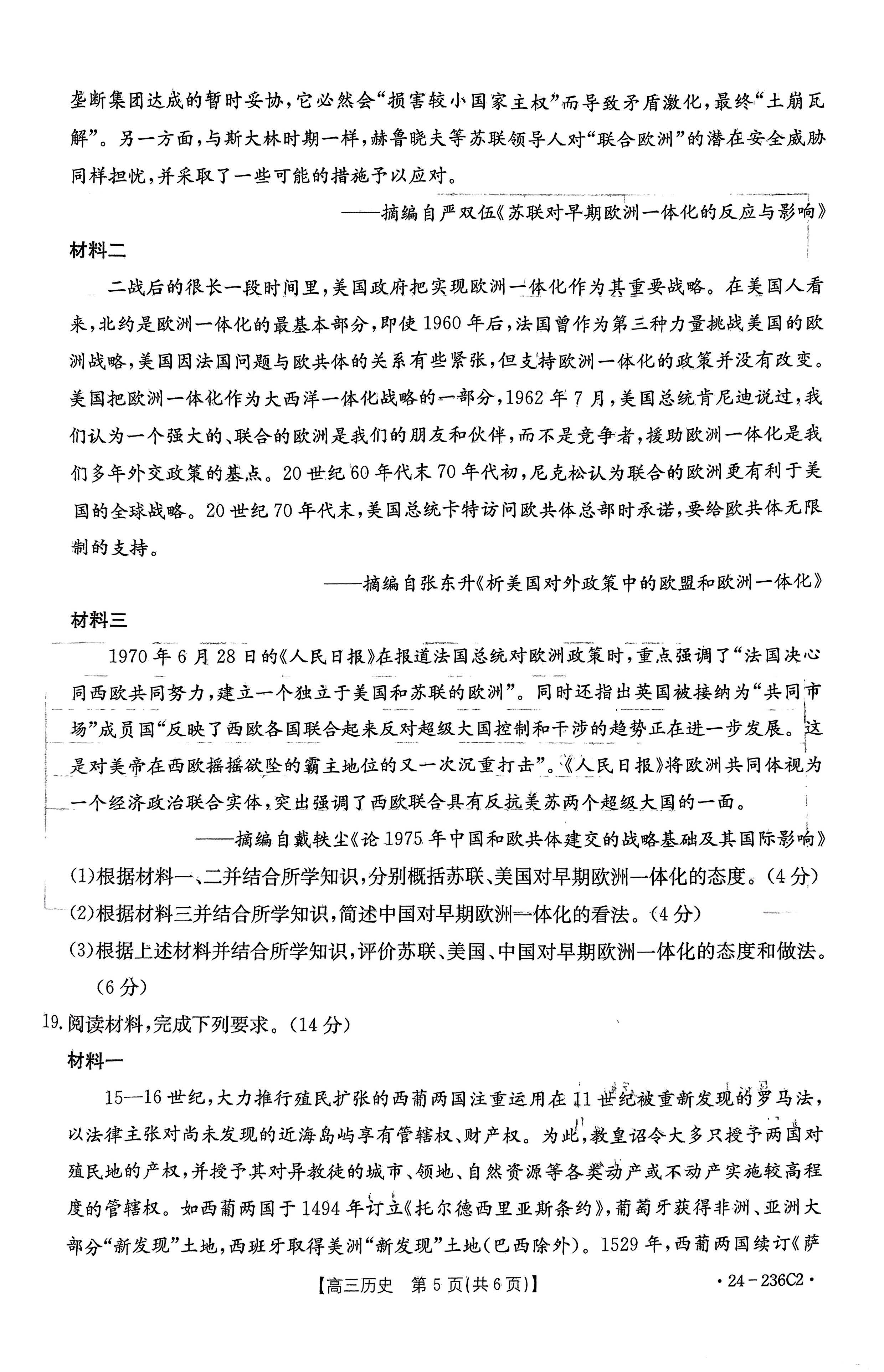 河北省金太阳2024届高三12月联考（236C）历史试题_自主选拔在线