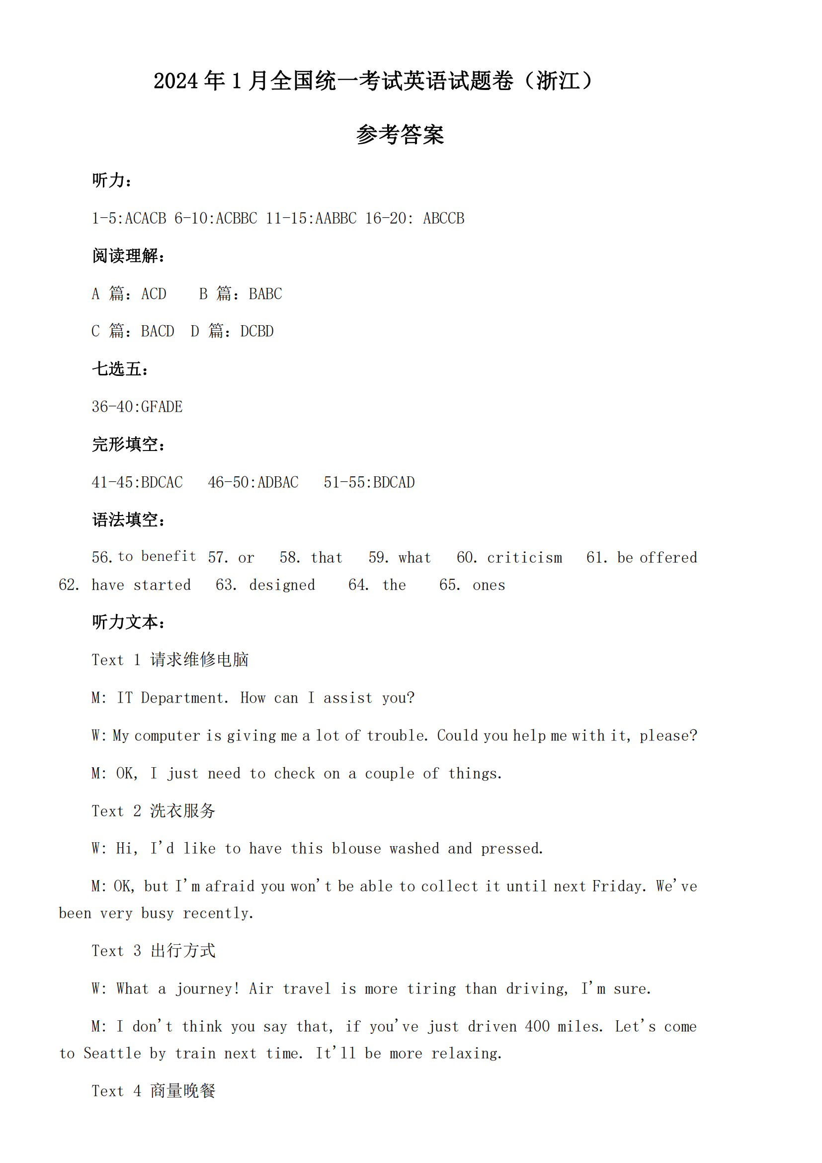 浙江省2024年1月高三普通高校招生选考英语答案_自主选拔在线