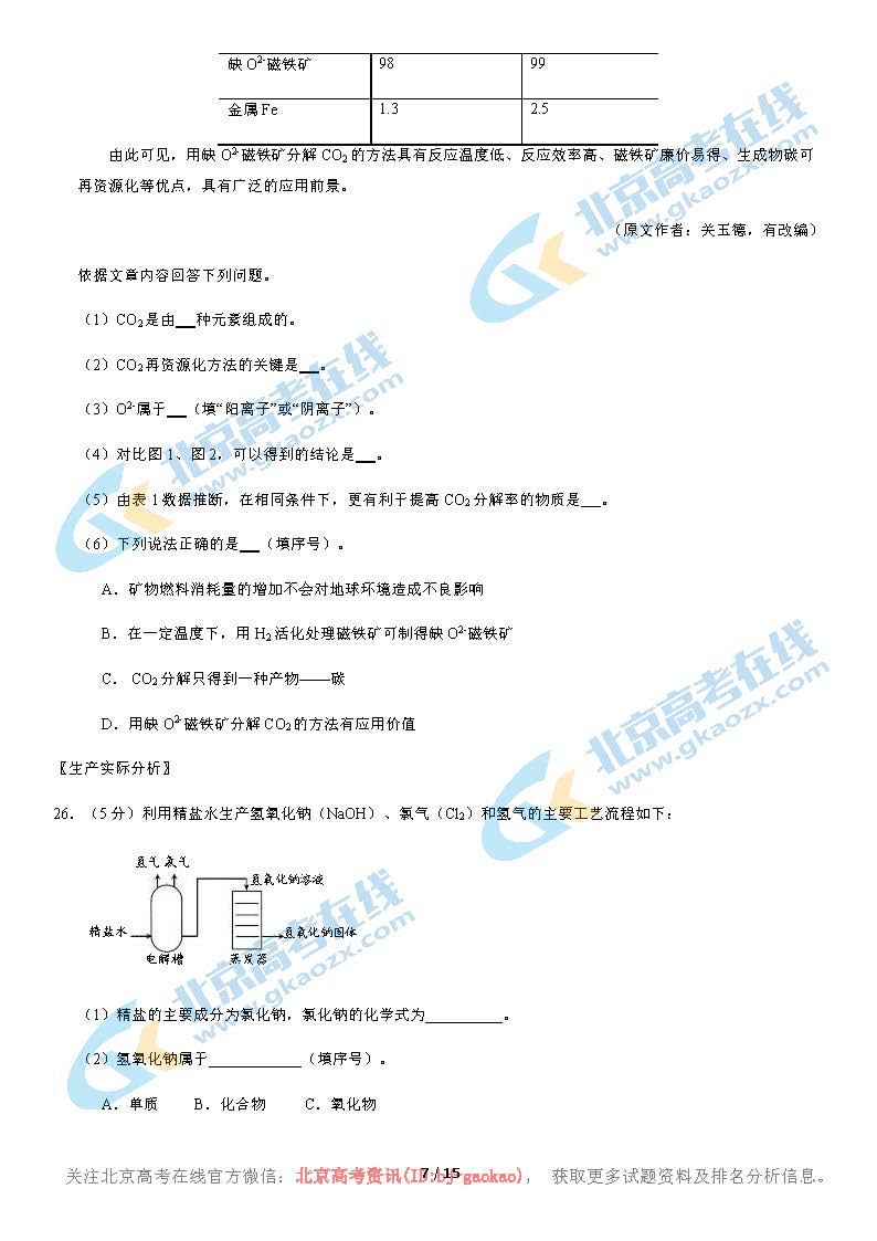 2020年北京海淀区初三（上）期中化学考试试题及答案