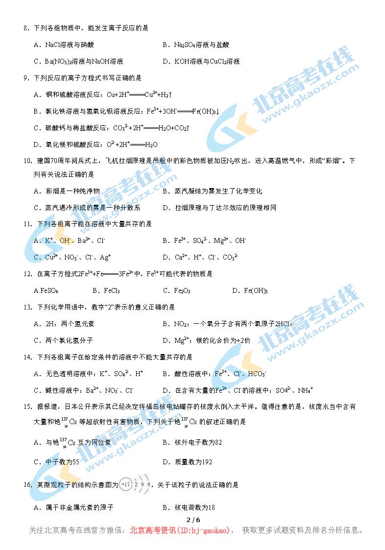 2020学年北京汇文实验中学高一（上）期中化学试题