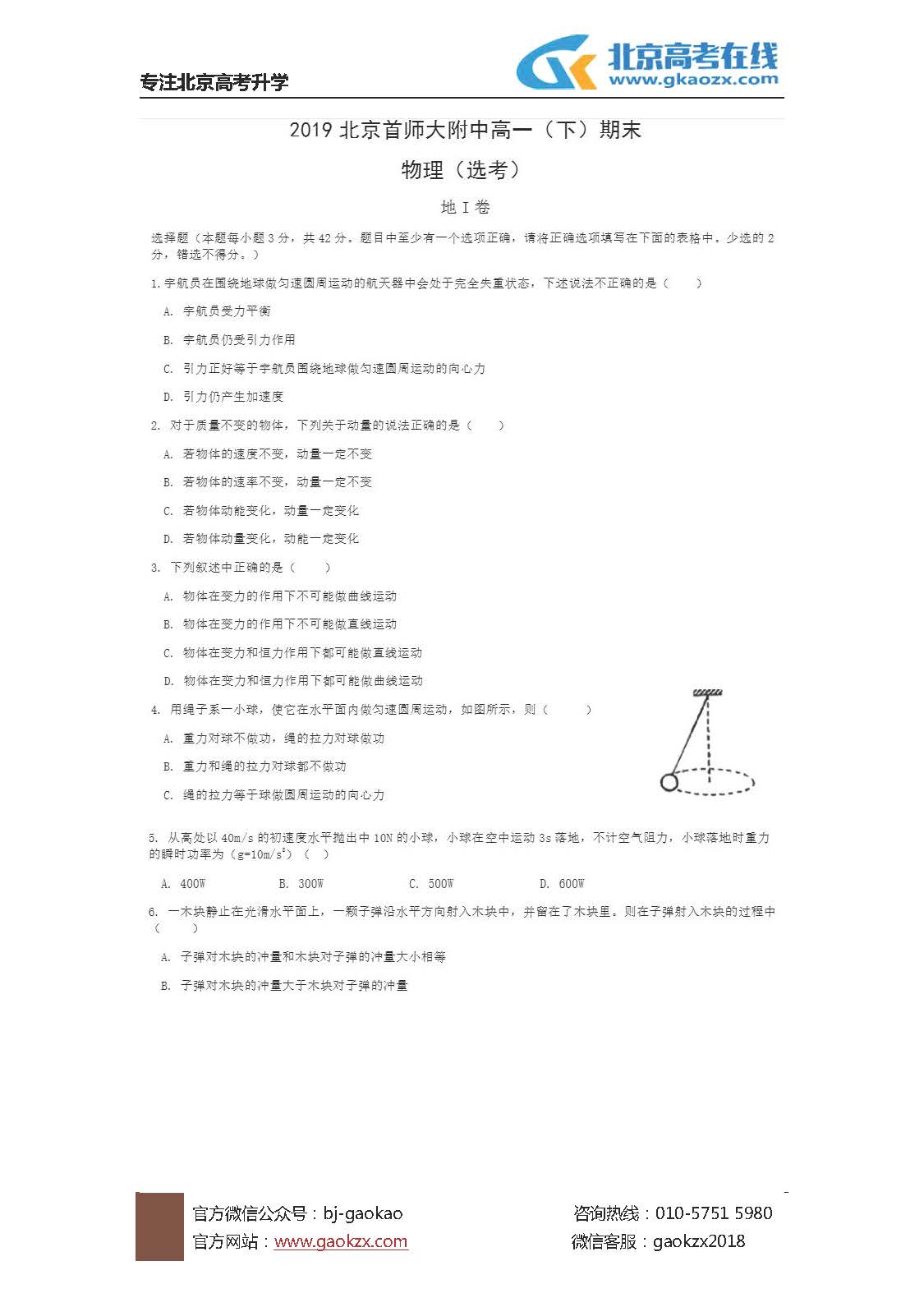 2019年首都师范大学附属中学高一（下）期末物理试题