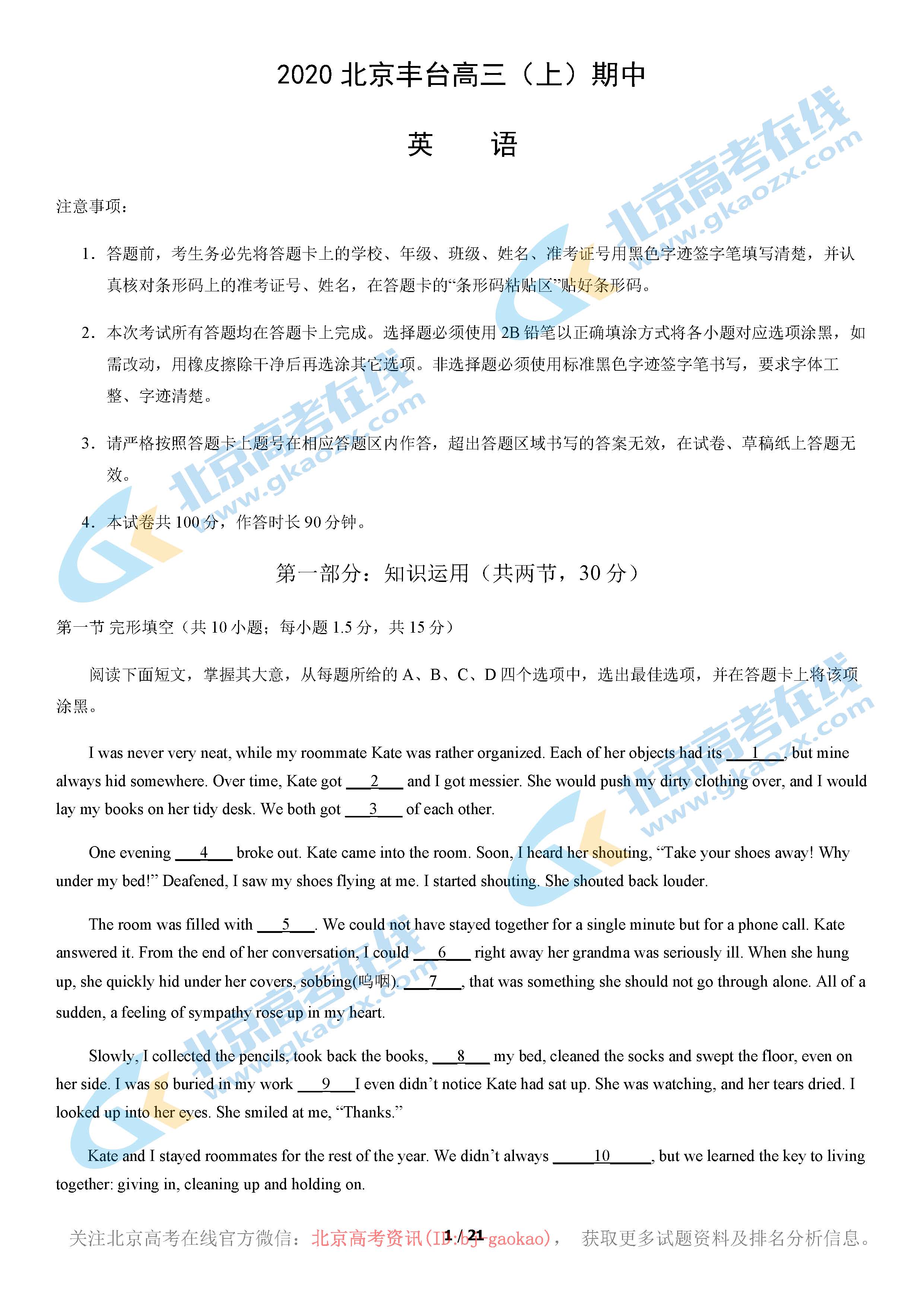 2020-2021学年北京丰台区高三期中英语试题及答案