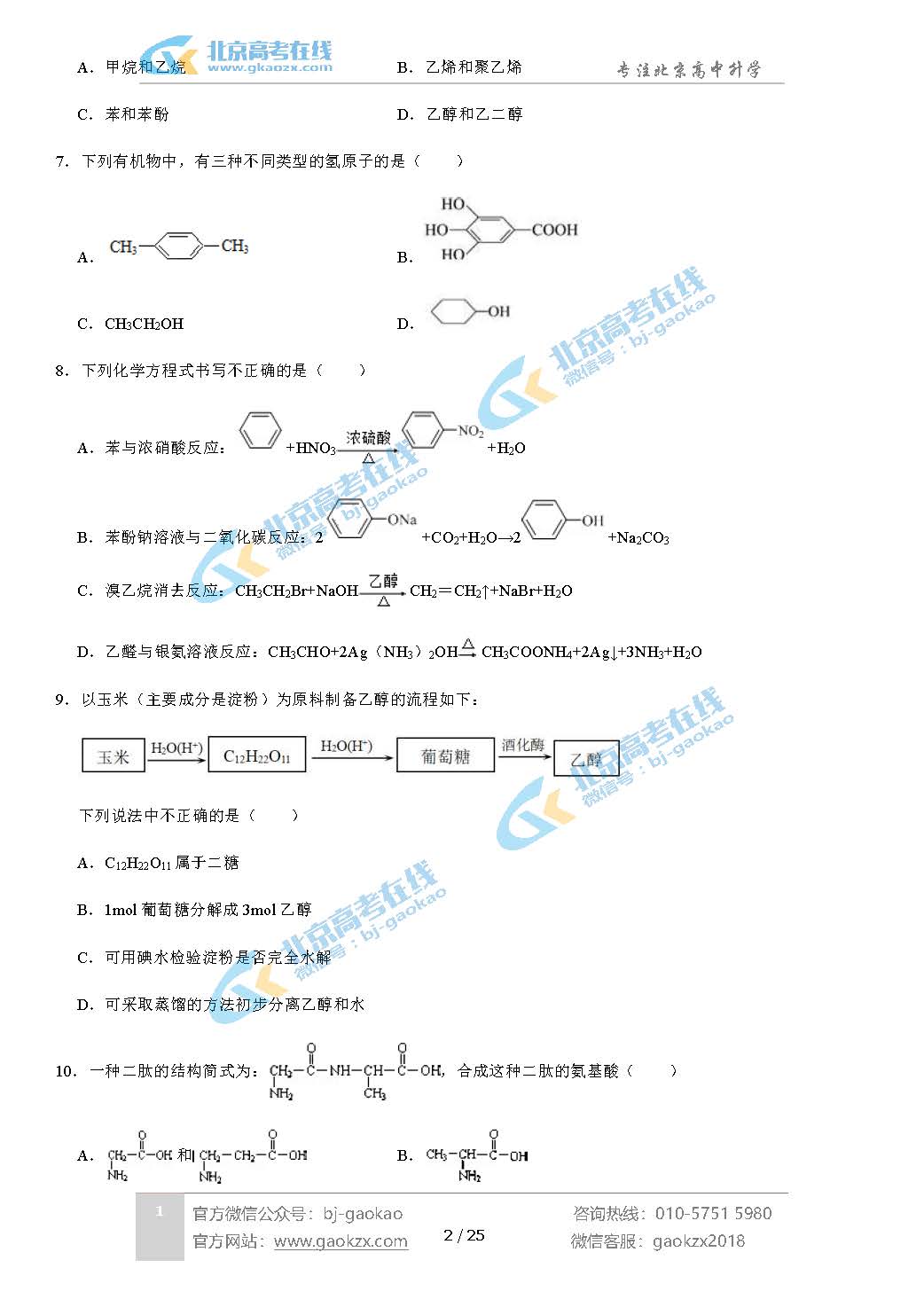 2020北京房山区高二（上）期末试题化学试题及答案