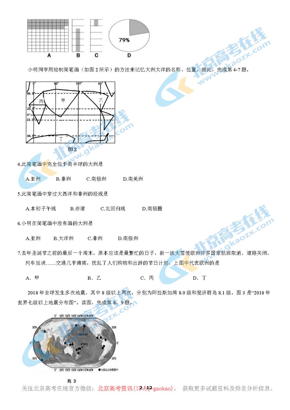 2020年北京市延庆区初二（上）期中地理试题及答案