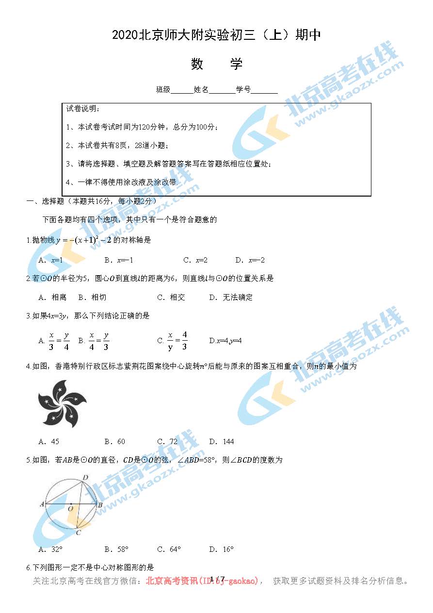 2020年北京师大附实验（上）期中考试数学试题及答案