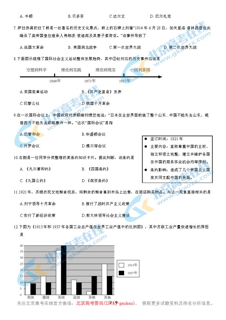 2020年北京房山区初三（上）期中考试历史试题