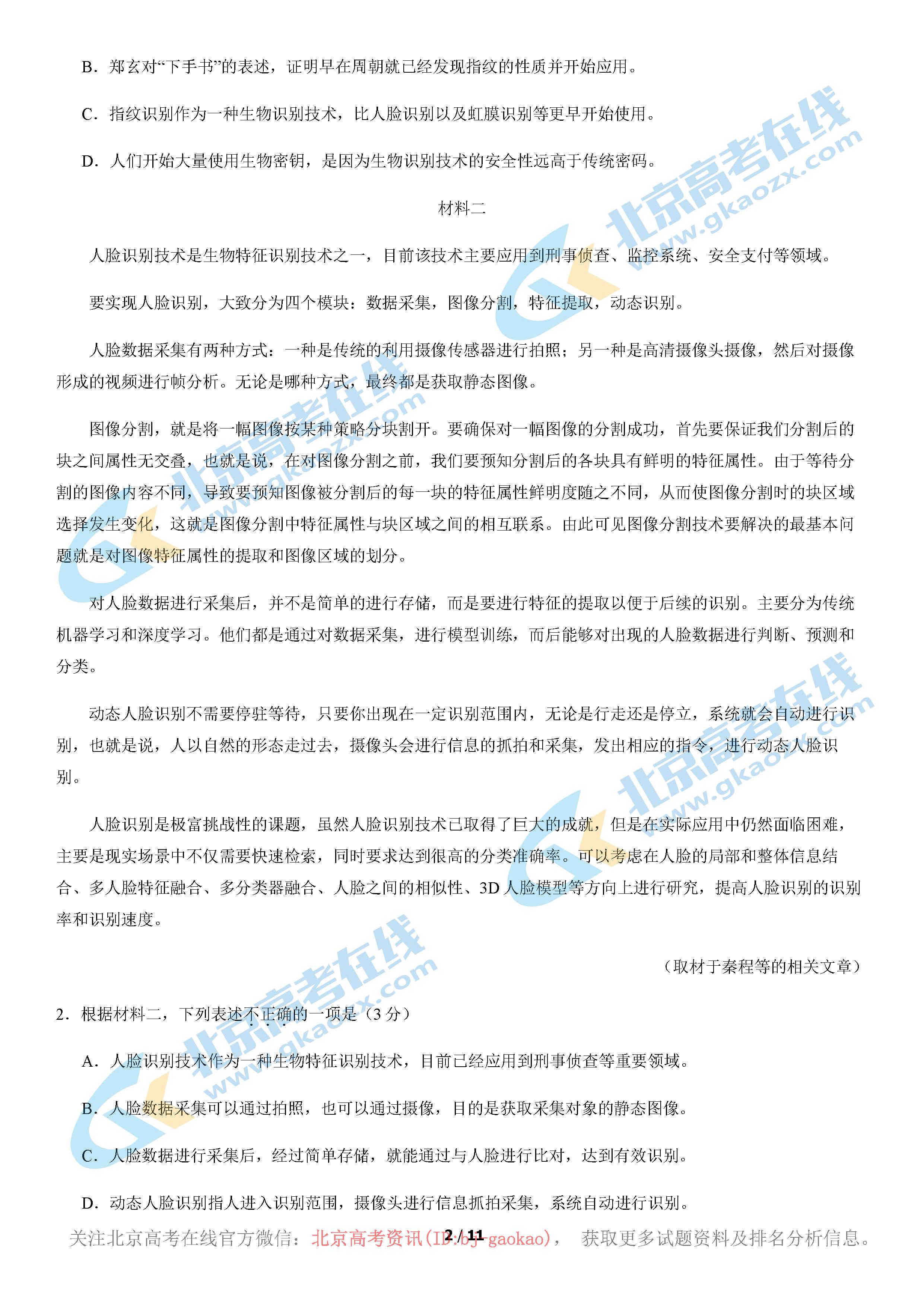 2020-2021学年北京四中高三期中语文试题及答案