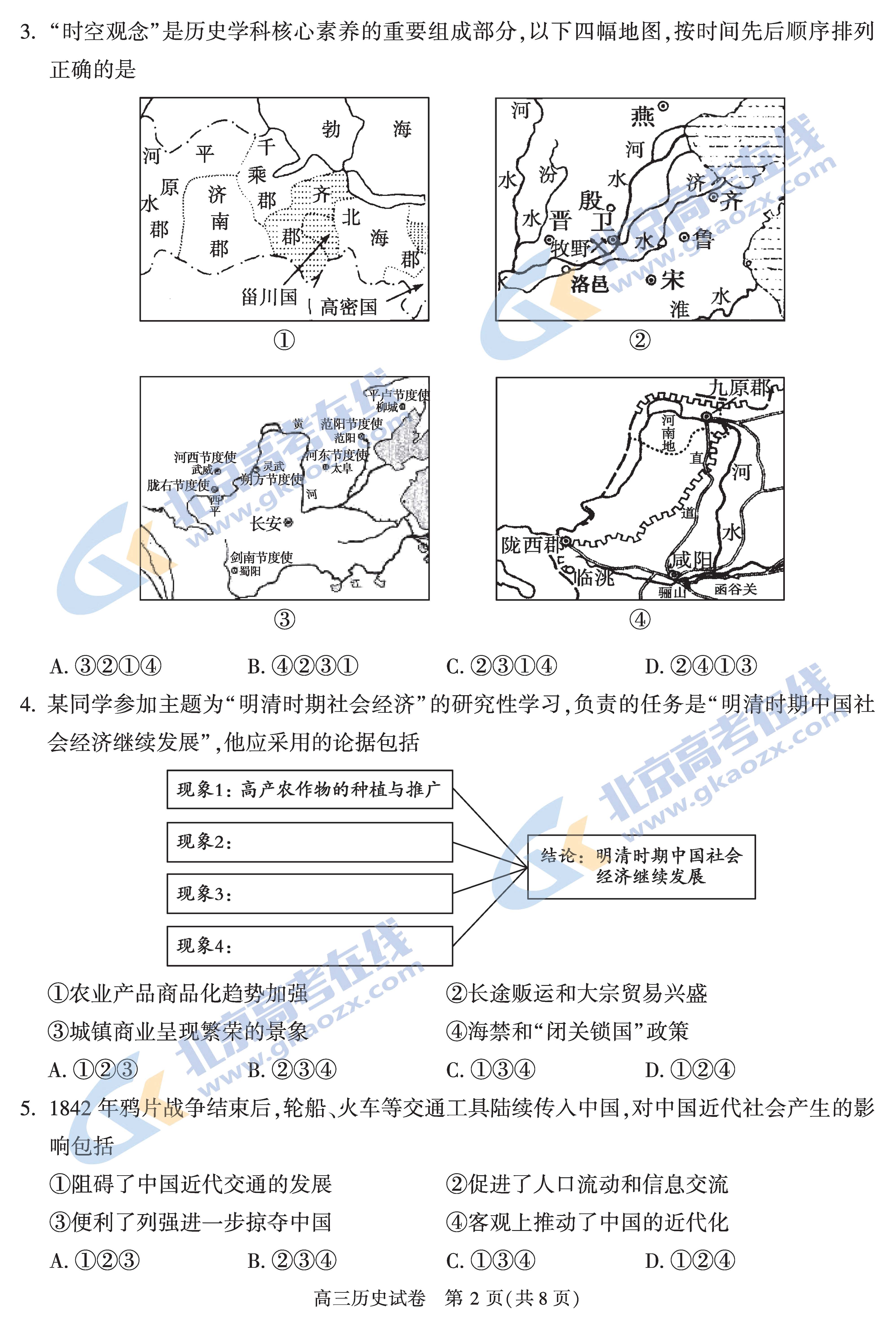 2021年北京顺义区高三期末考试历史试题
