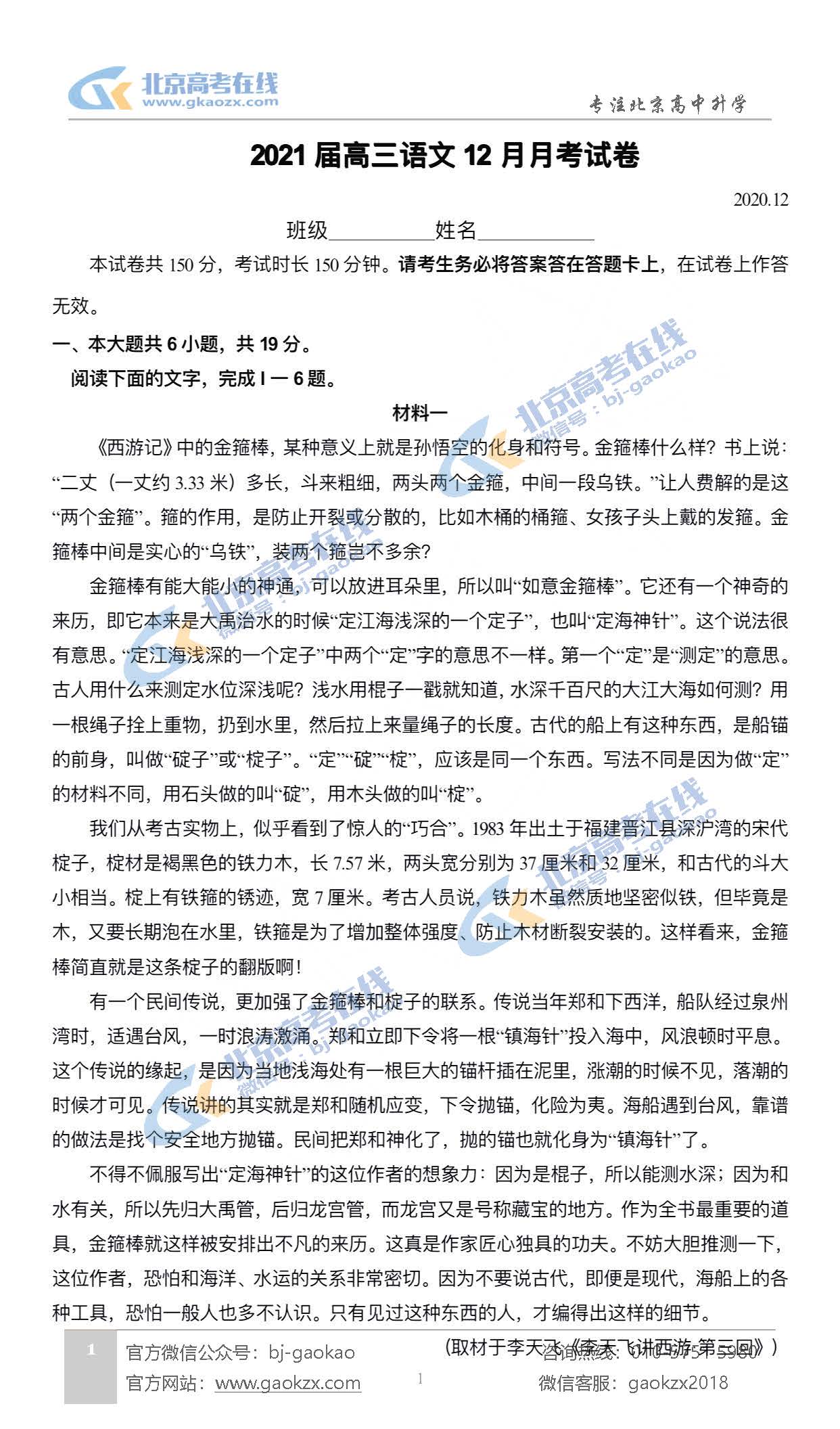 2020年北京三十五中高三12月月考语文试题及答案