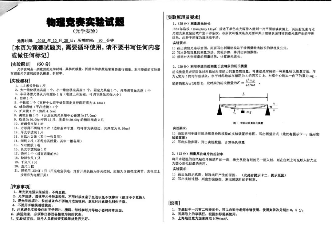 2018年第35届全国中学生物理竞赛决赛实验考试试题答案