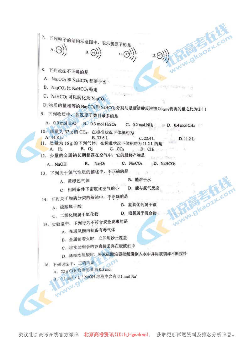 2020学年北京交大附中高一（上）期中化学试题