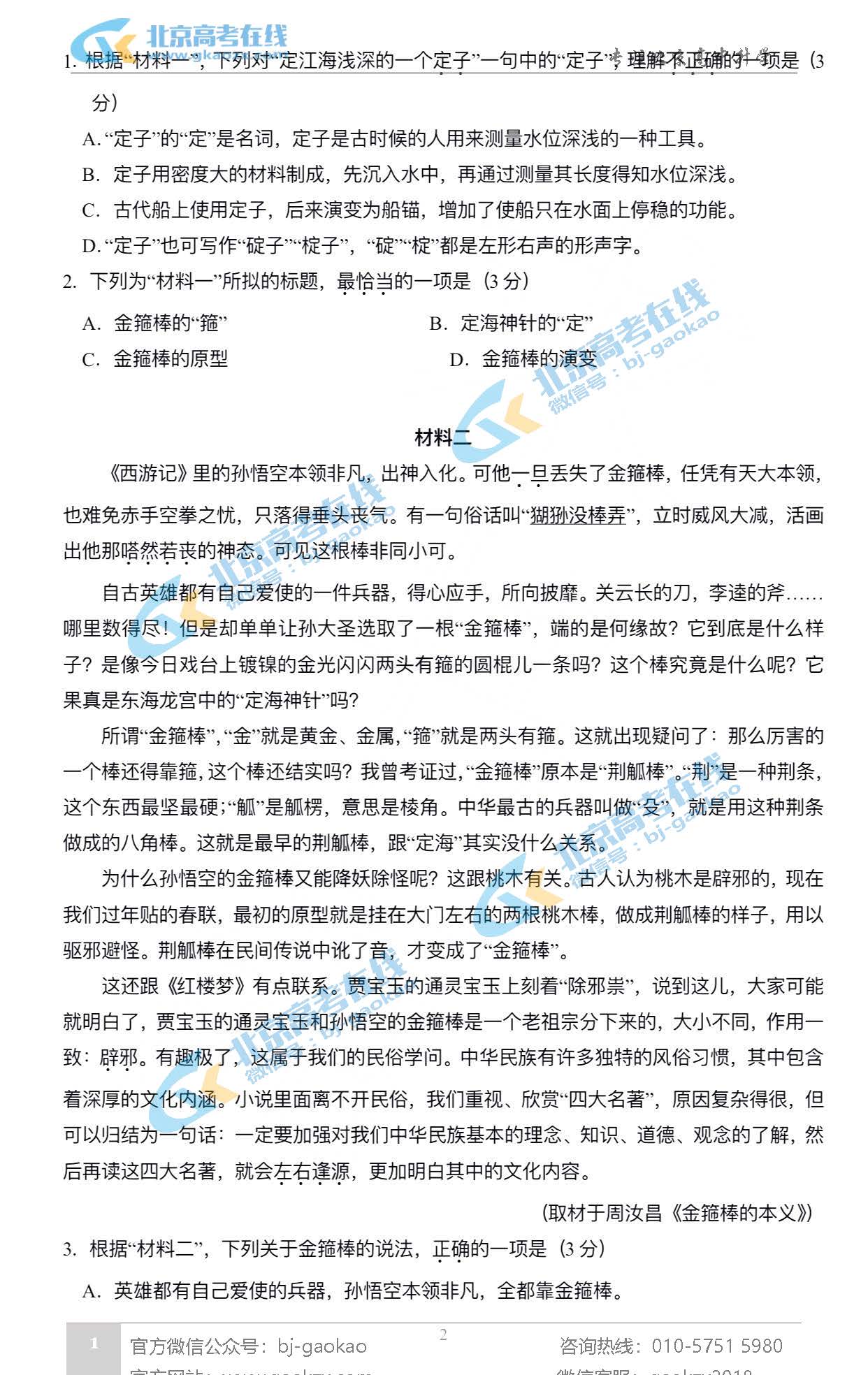 2020年北京三十五中高三12月月考语文试题及答案