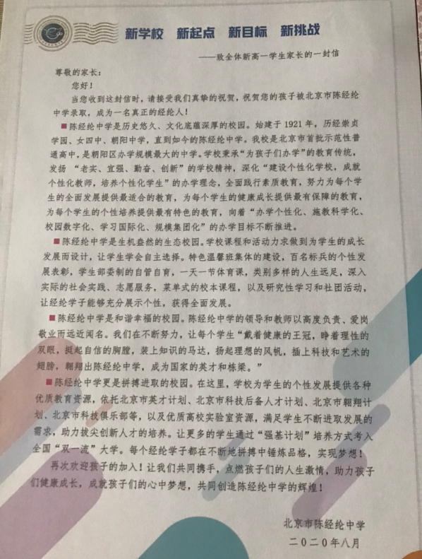 陈经纶中学2020级高一新生入学报到须知
