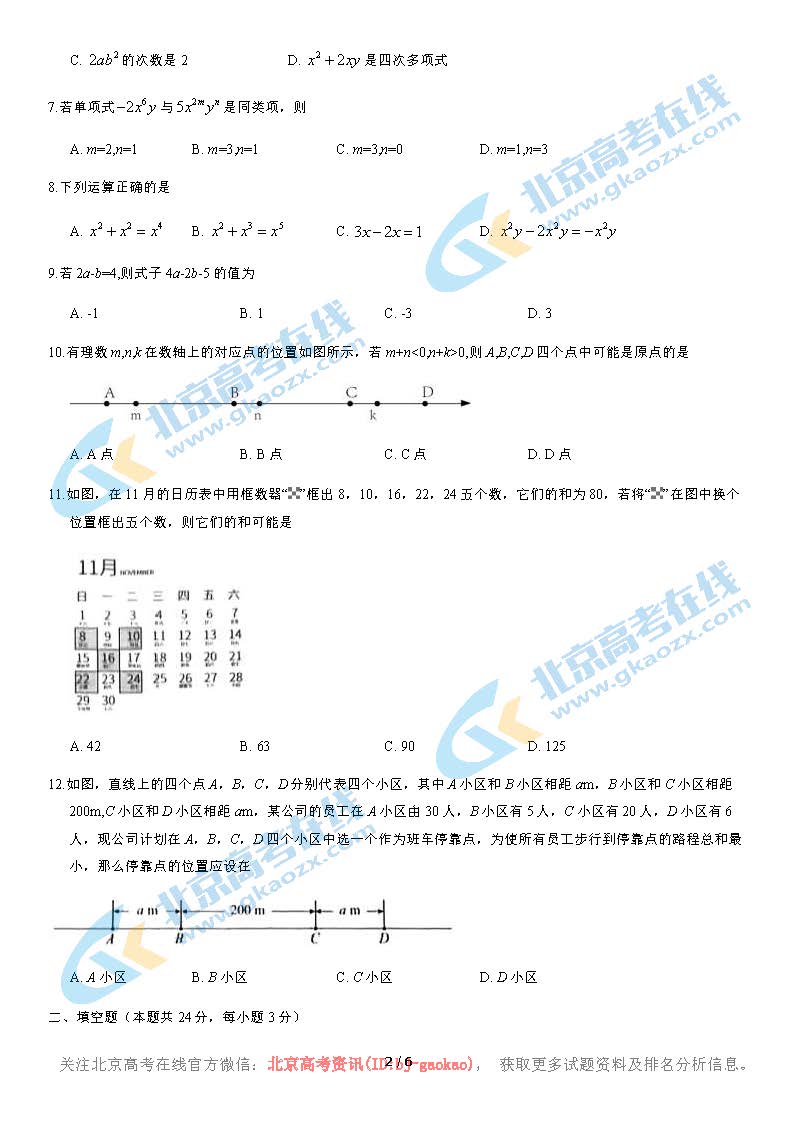 2020-2021学年海淀初一上学期期中数学试题及答案