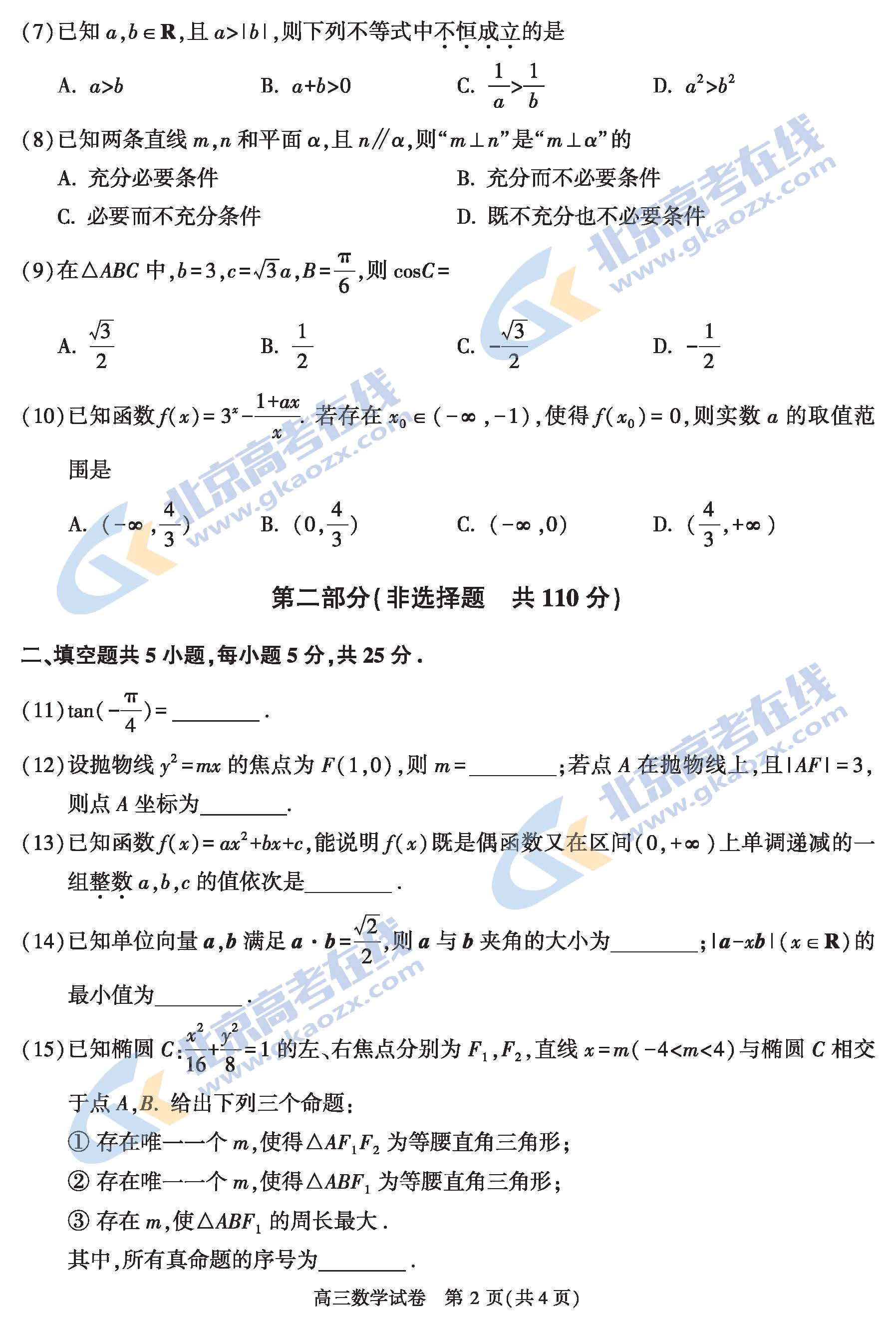 2021年北京顺义区高三期末考试数学试题