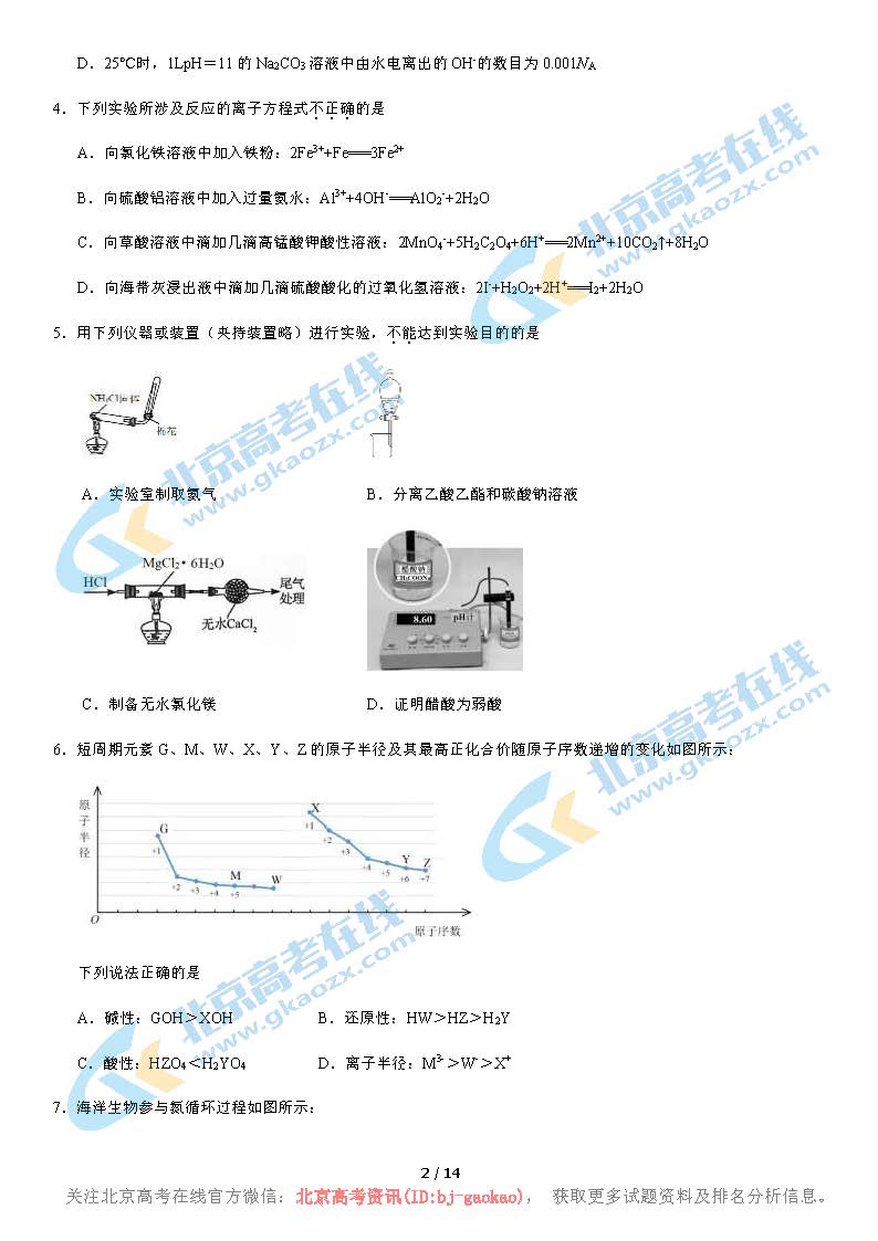 2020-2021学年北京朝阳区高三期中化学试题及答案