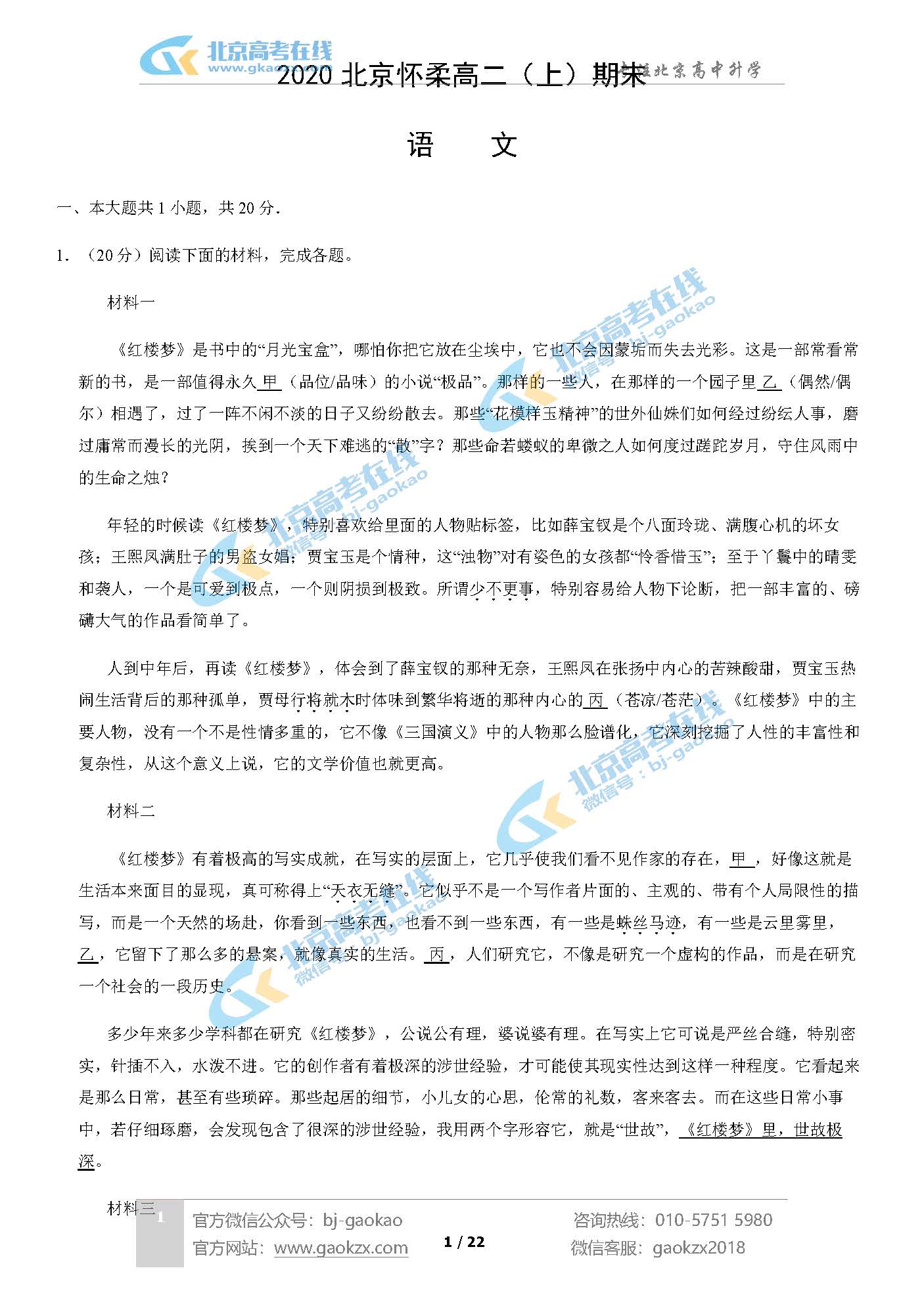 2020北京怀柔区高二（上）期末试题语文试题及答案