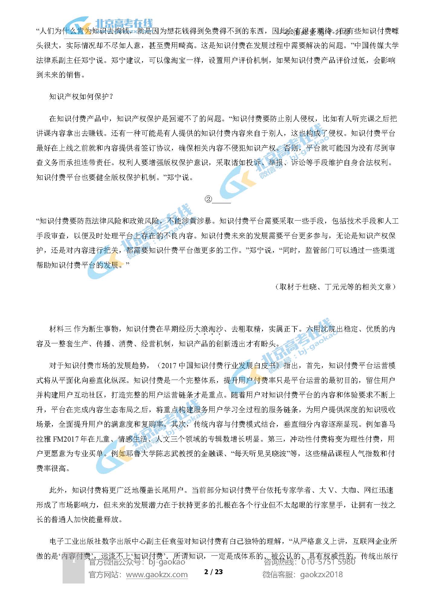 2020北京丰台区高二（上）期末试题语文试题及答案