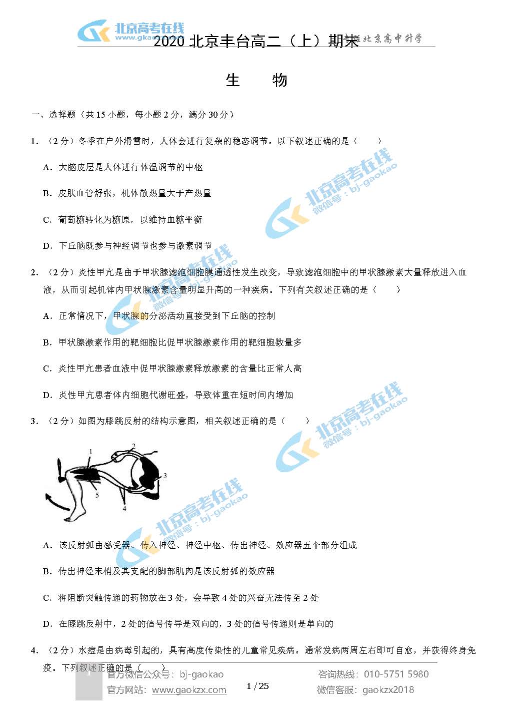 2020北京丰台区高二（上）期末试题生物试题及答案