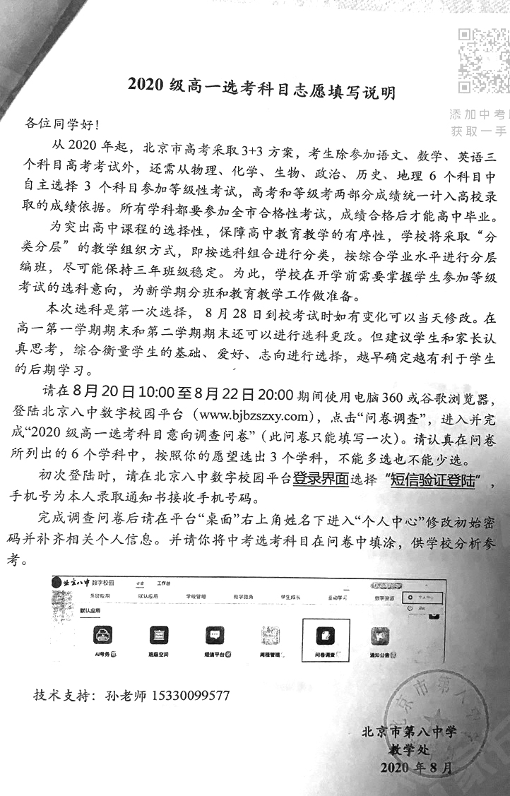 北京八中2020级高一新生入学报到须知
