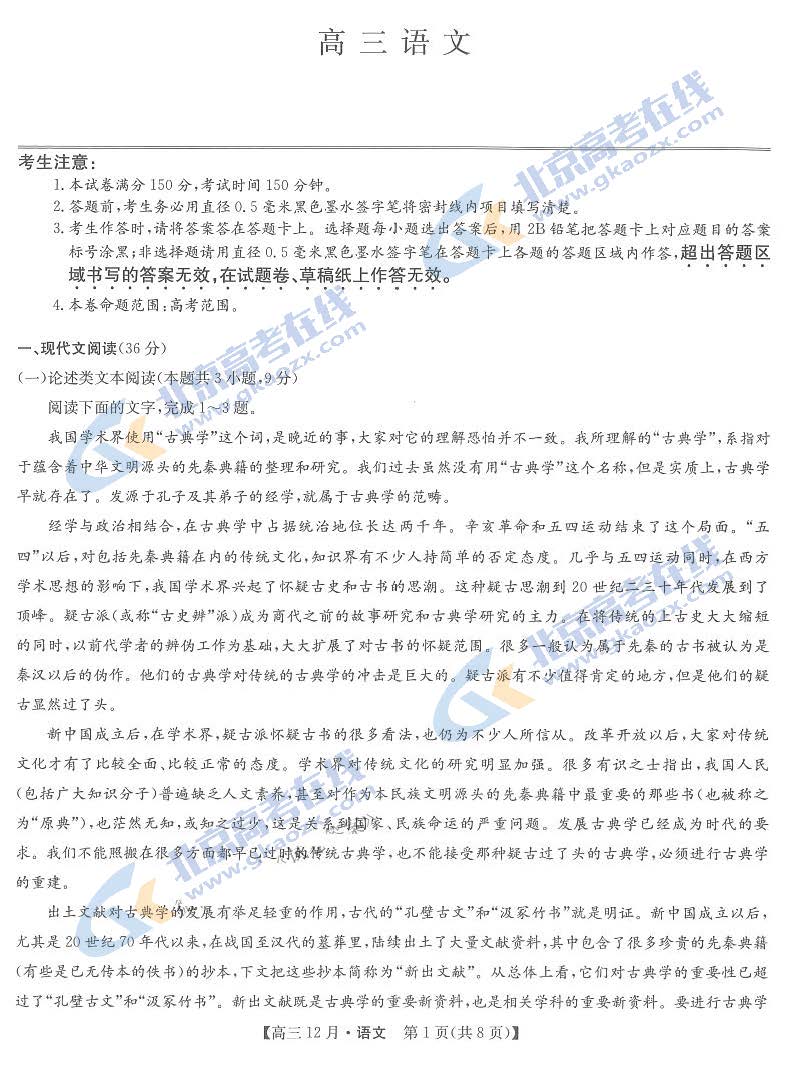 2020-2021学年九师联盟高三12月月考语文试题及答案